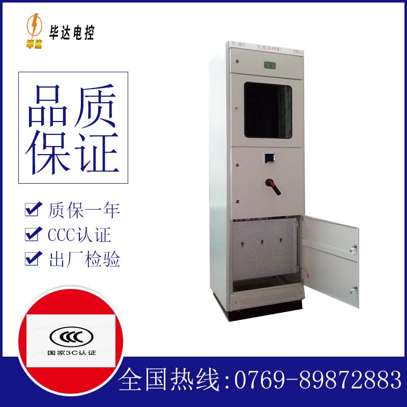湘潭光伏并网柜